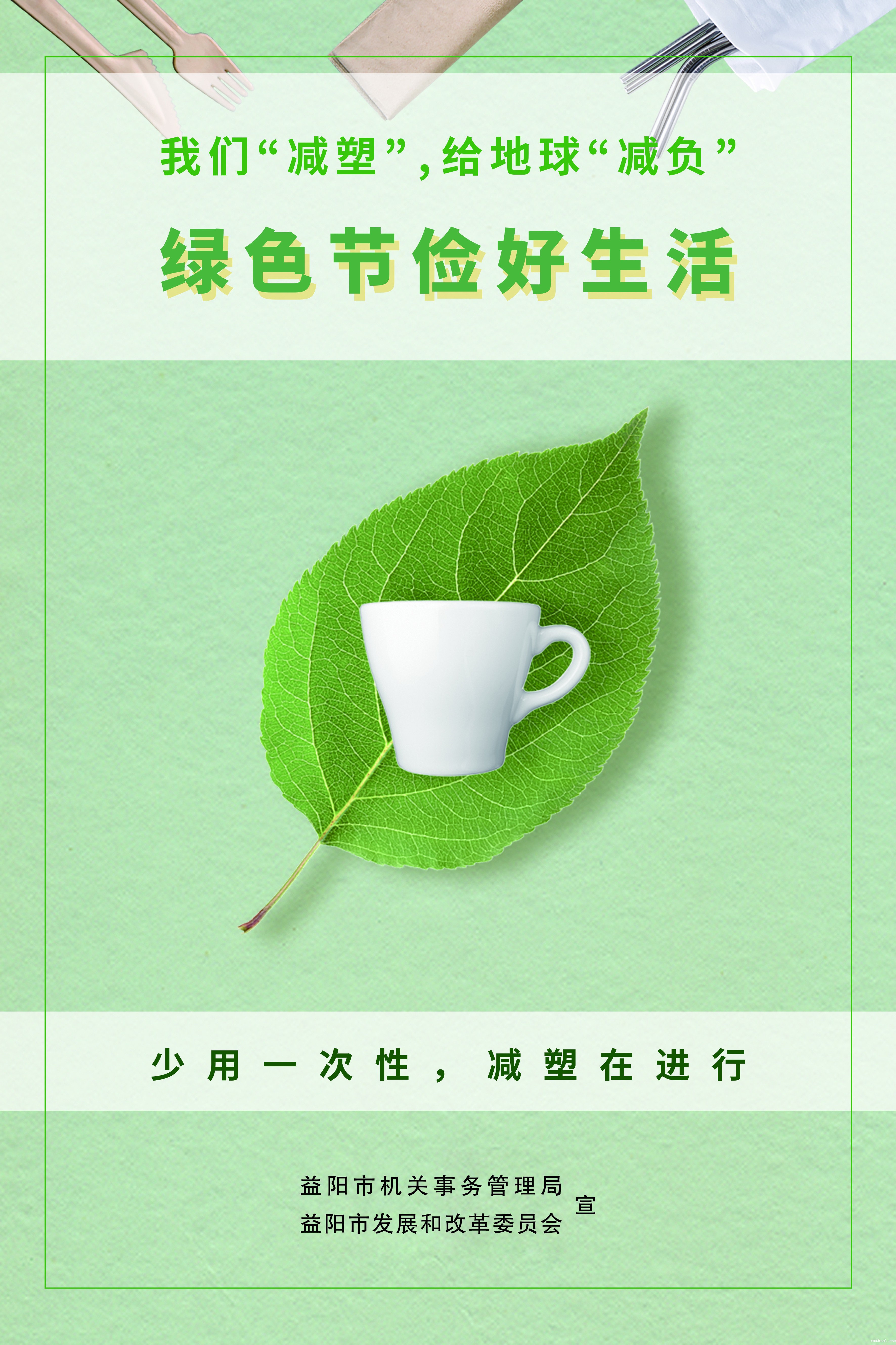 世界地球日| 拒绝白色污染 公共机构在行动